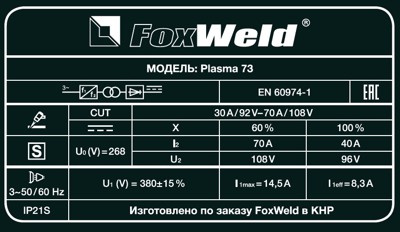Аппарат плазменной резки Plasma 73 (пр-во FoxWeld/КНР) 7