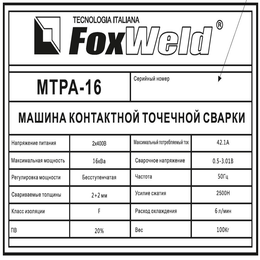Машина контактной сварки МТРА-16 (пр-во FoxWeld/КНР) 6
