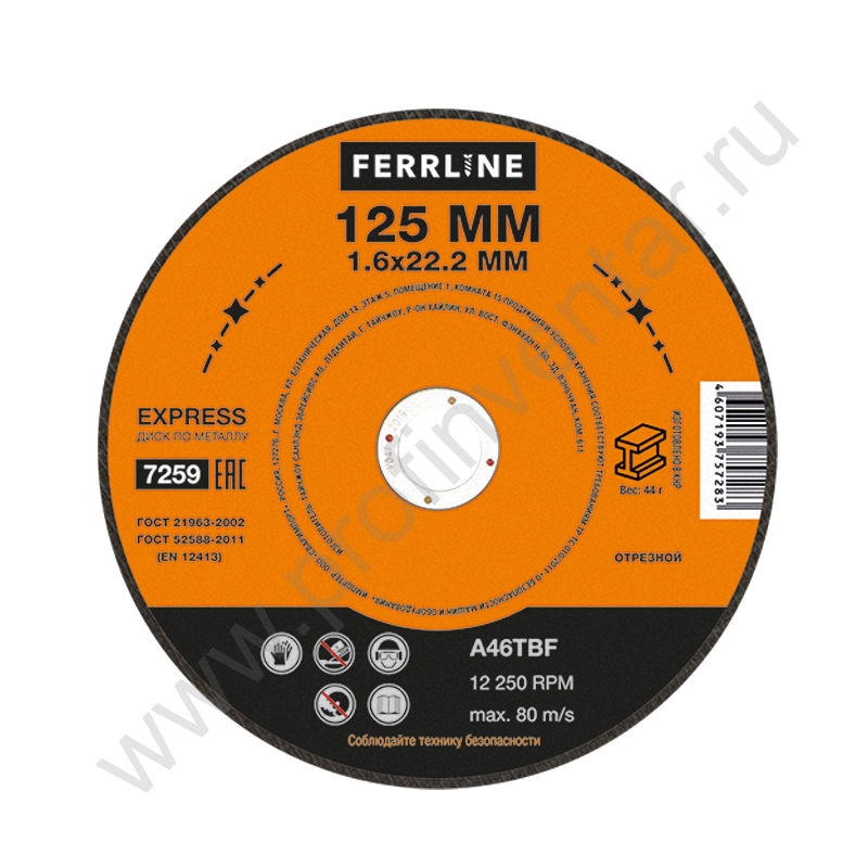 Круг отрезной по металлу FerrLine Express 125 х 1,6 х 22,2 мм A46TBF