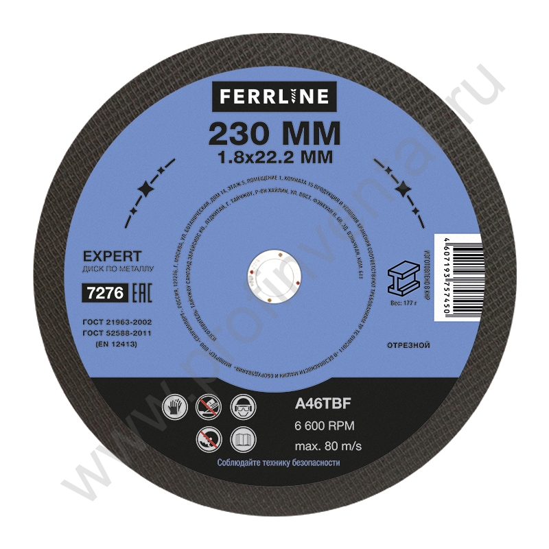 Круг отрезной по металлу FerrLine Expert 230 х 1,8 х 22,2 мм A46TBF