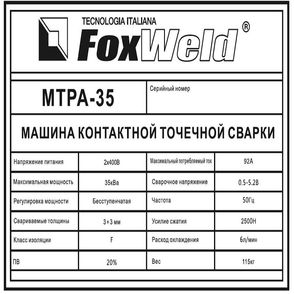 Машина контактной сварки МТРА-35 (пр-во FoxWeld/КНР) 6