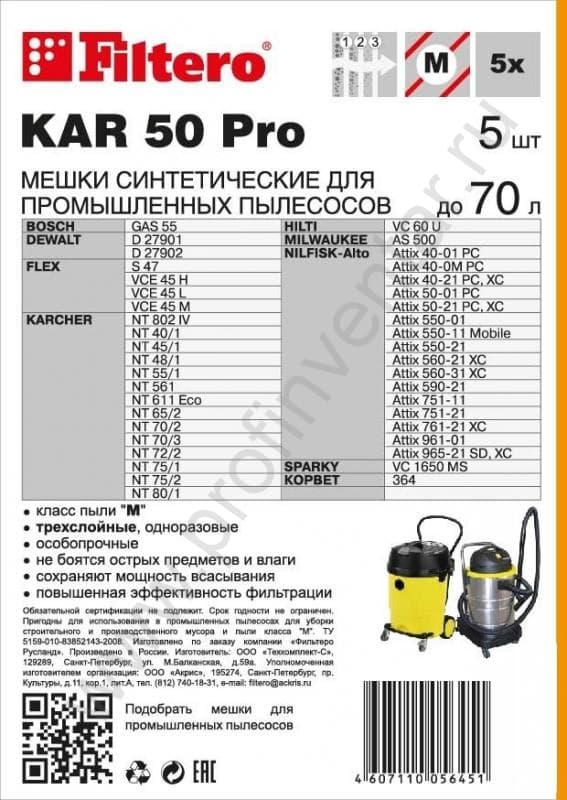 Filtero KAR 50 Pro Синтетический фильтр-мешок 70 л (5 шт) 2