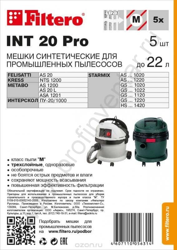 Filtero INT 20 Pro Синтетический фильтр-мешок 22 л (5 шт) 2