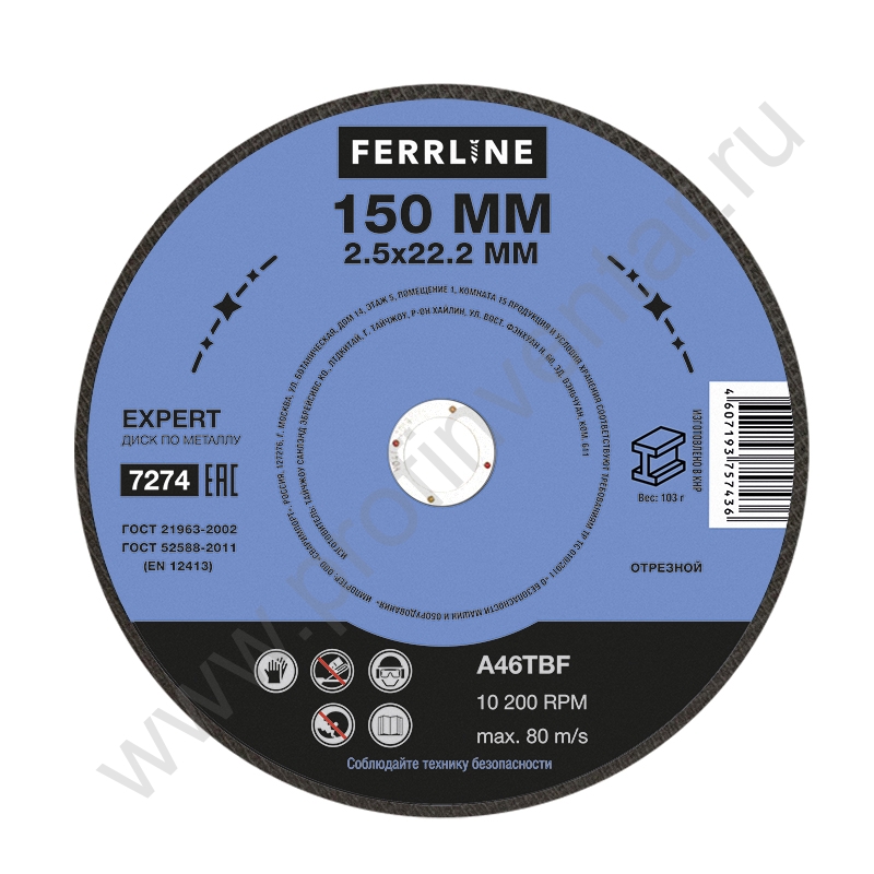 Круг отрезной по металлу FerrLine Expert 150 х 2,5 х 22,2 мм A46TBF