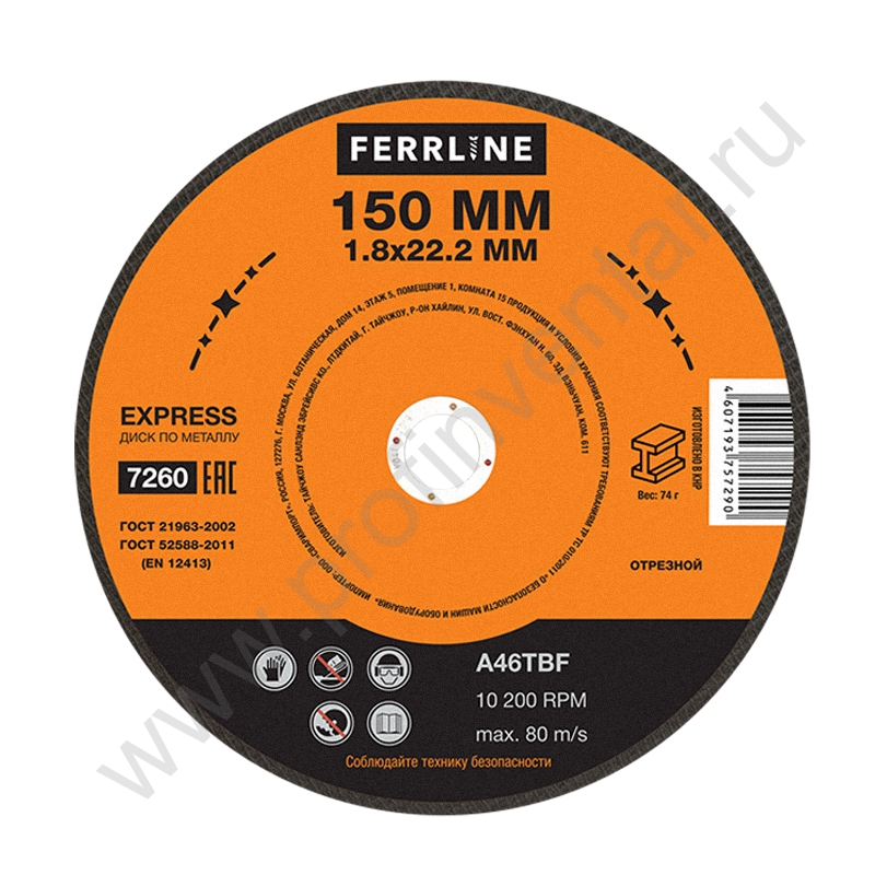 Круг отрезной по металлу FerrLine Express 150 х 1,8 х 22,2 мм A46TBF