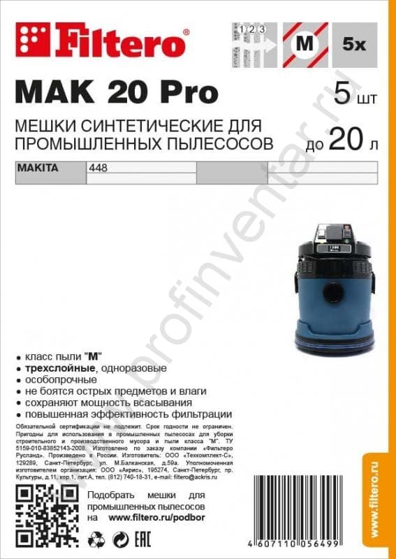 Filtero MAK 20 Pro Синтетический фильтр-мешок 20 л (5 шт) 2