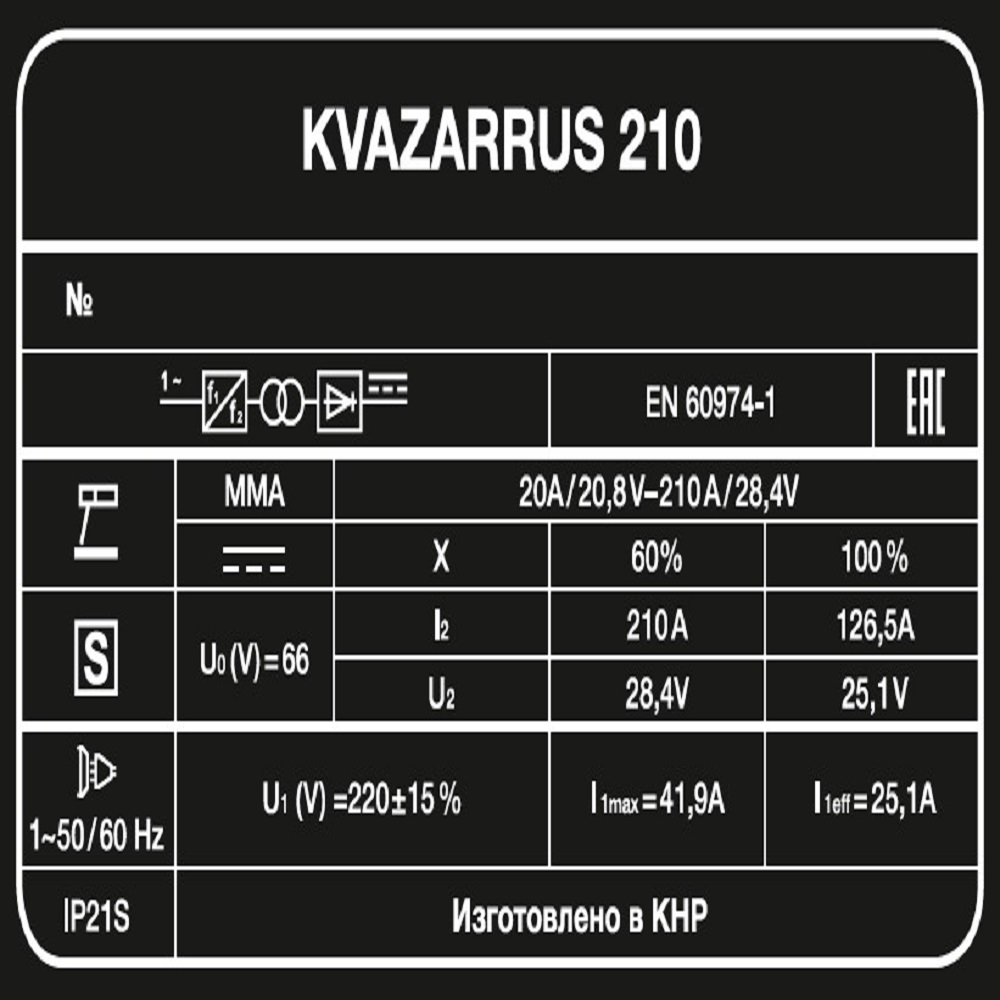 Сварочный аппарат KVAZARRUS 210 5