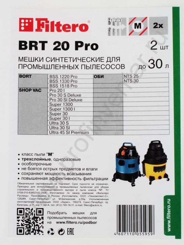  Filtero BRT 20 Pro Синтетический фильтр-мешок 30 л (5 шт) 2