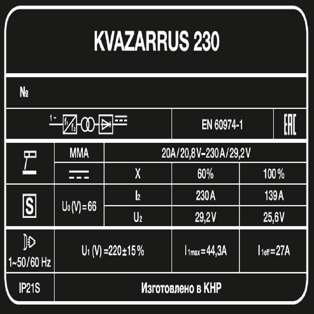 Сварочный аппарат KVAZARRUS 230 5